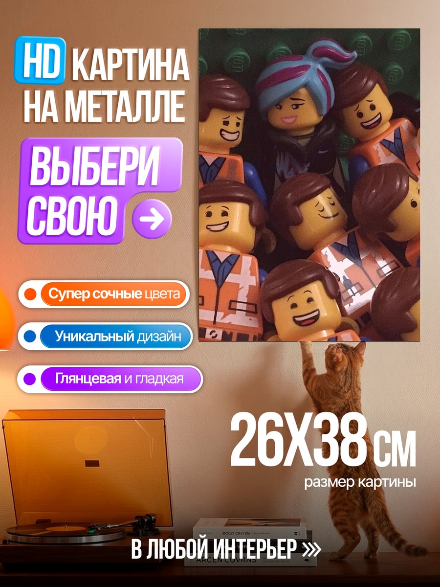 Картина на металле Лего персонажи