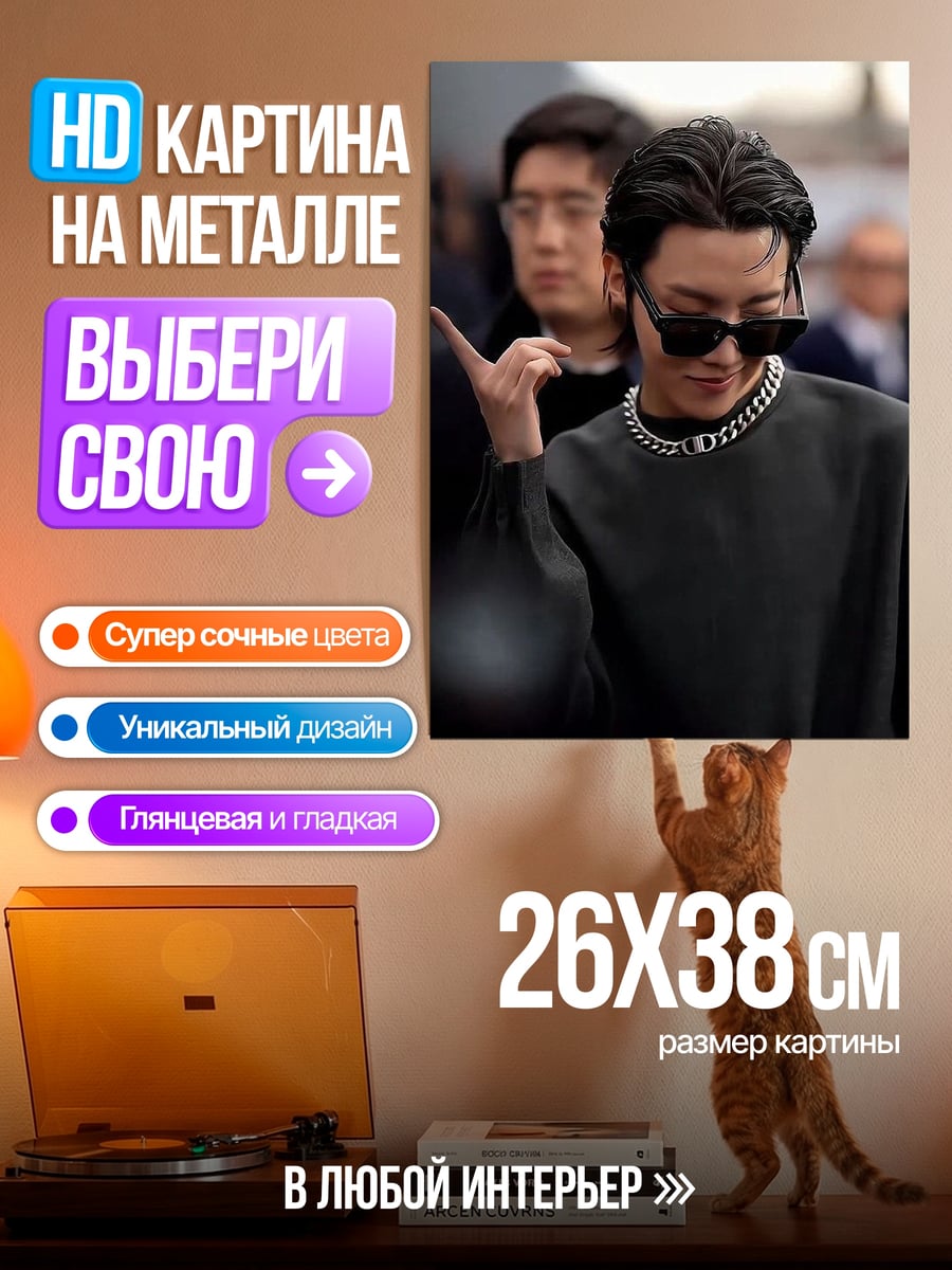 Картина на металле Чонгук в очках