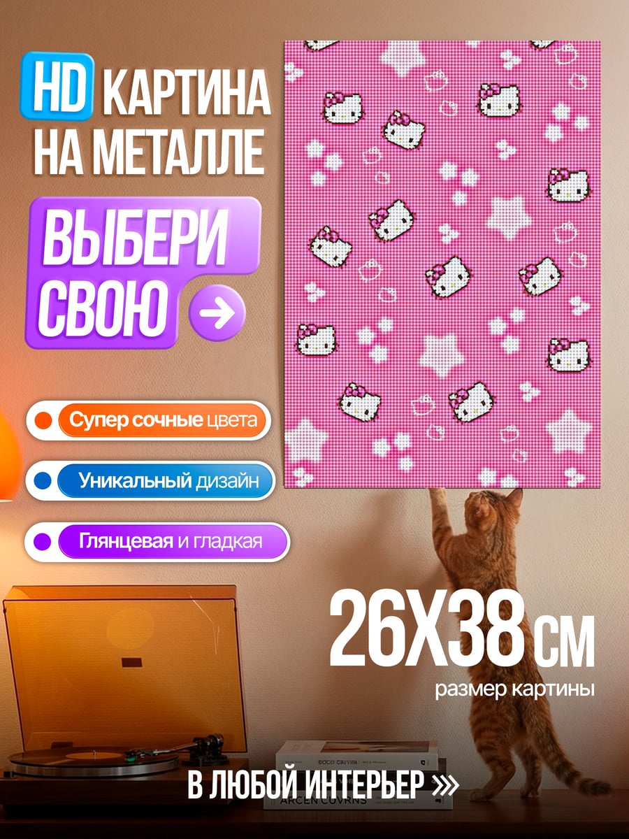 Картина на металле Хелло Китти паттерн