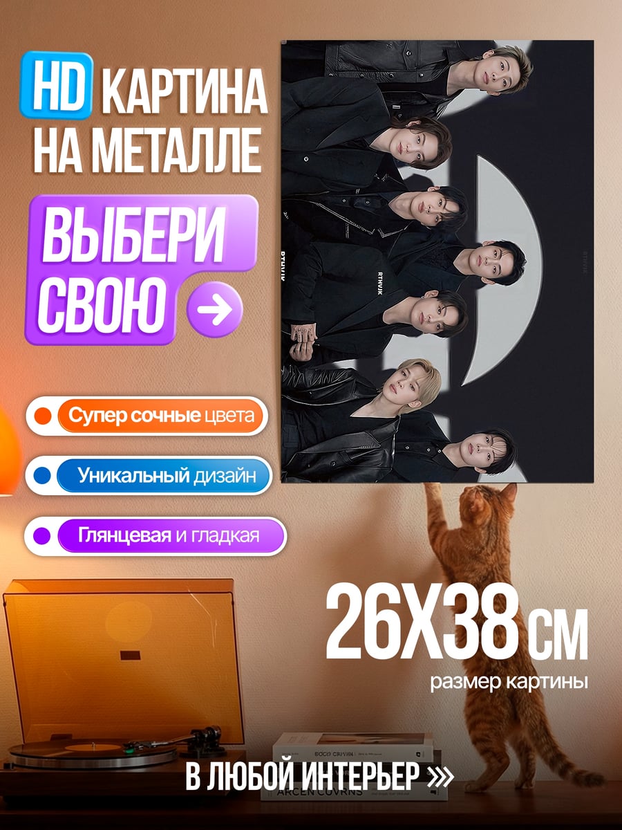 Картина на металле BTS черные костюмы
