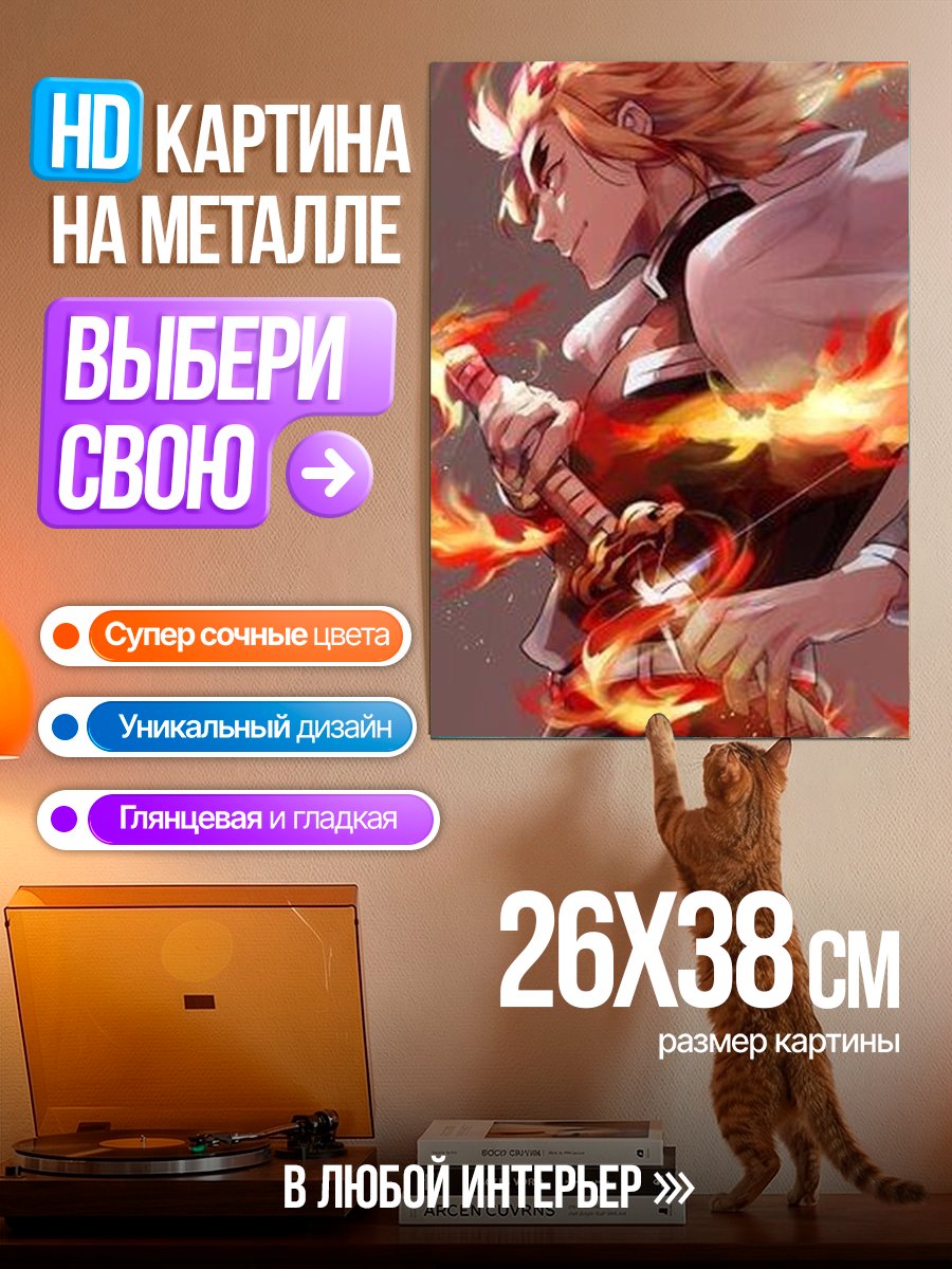 Картина на металле Персонаж Ренгоку Кёджуро