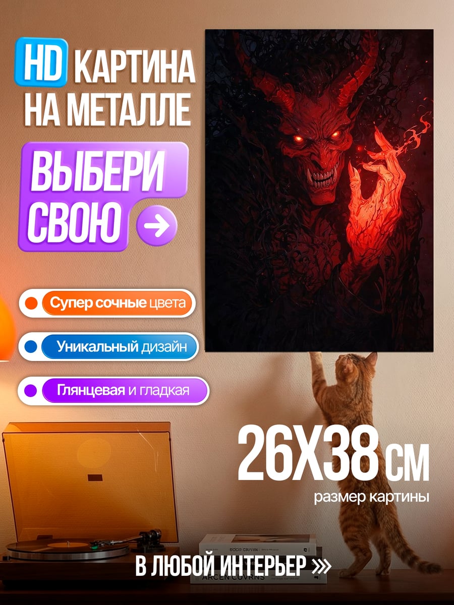 Картина на металле Злой демон курит