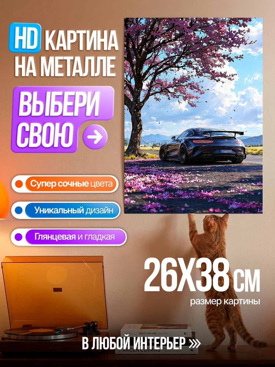 Картина на металле Спортивная машина весна