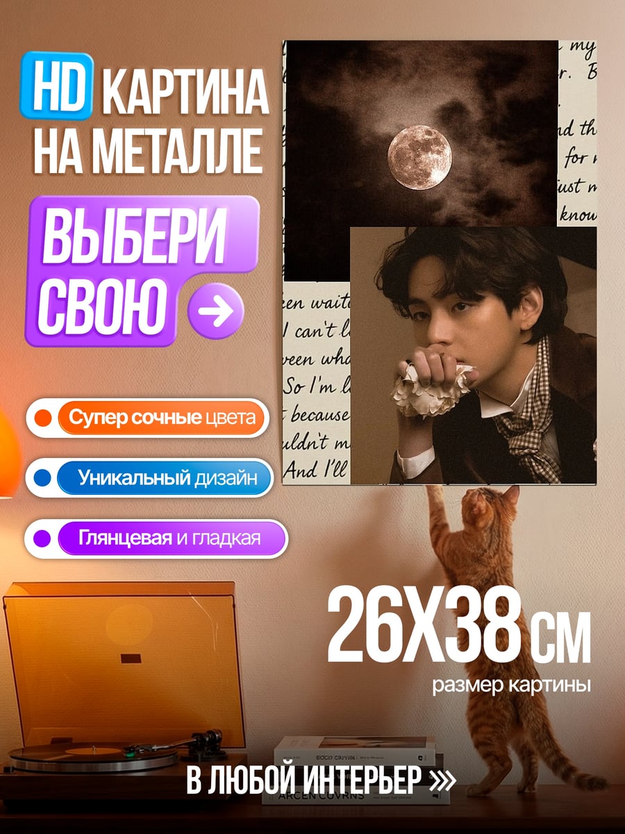 Картина на металле Лунный свет и грусть