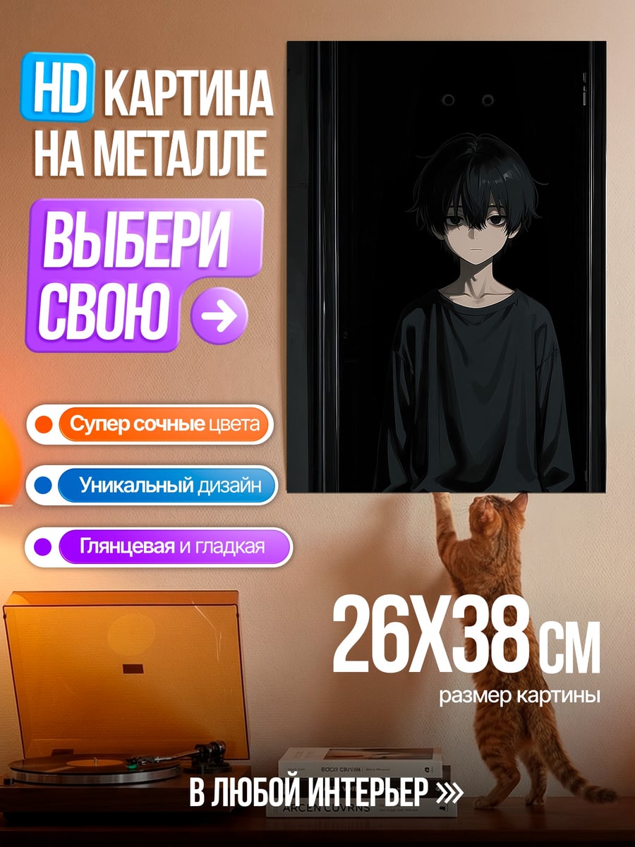 Картина на металле Одинокий мальчик в темноте