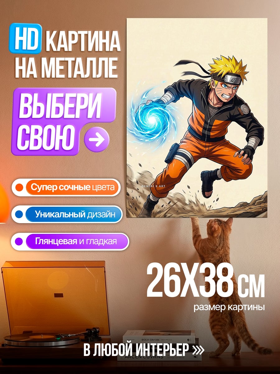 Картина на металле Наруто в режиме отшельника
