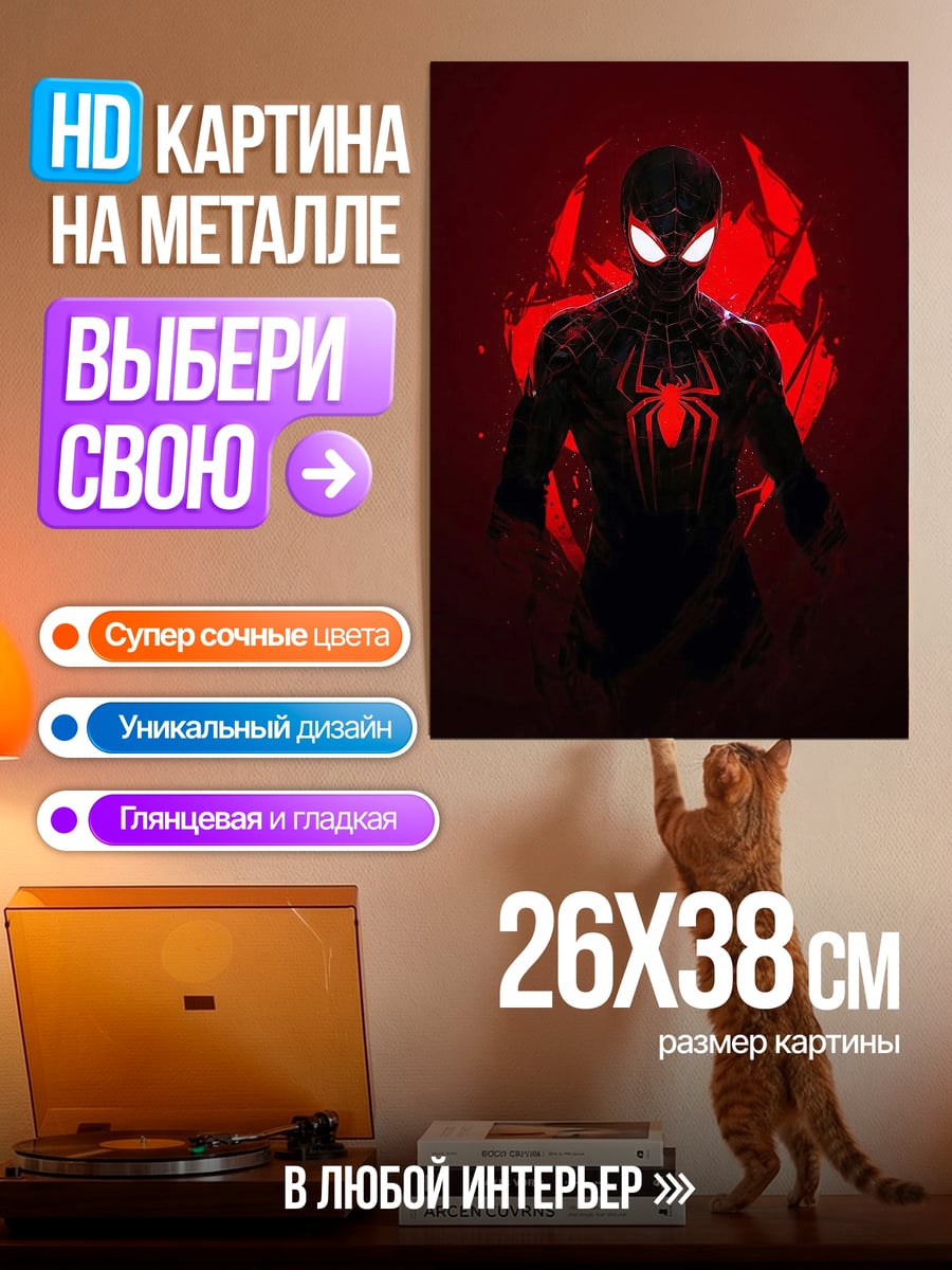 Картина на металле Человек-паук в красном