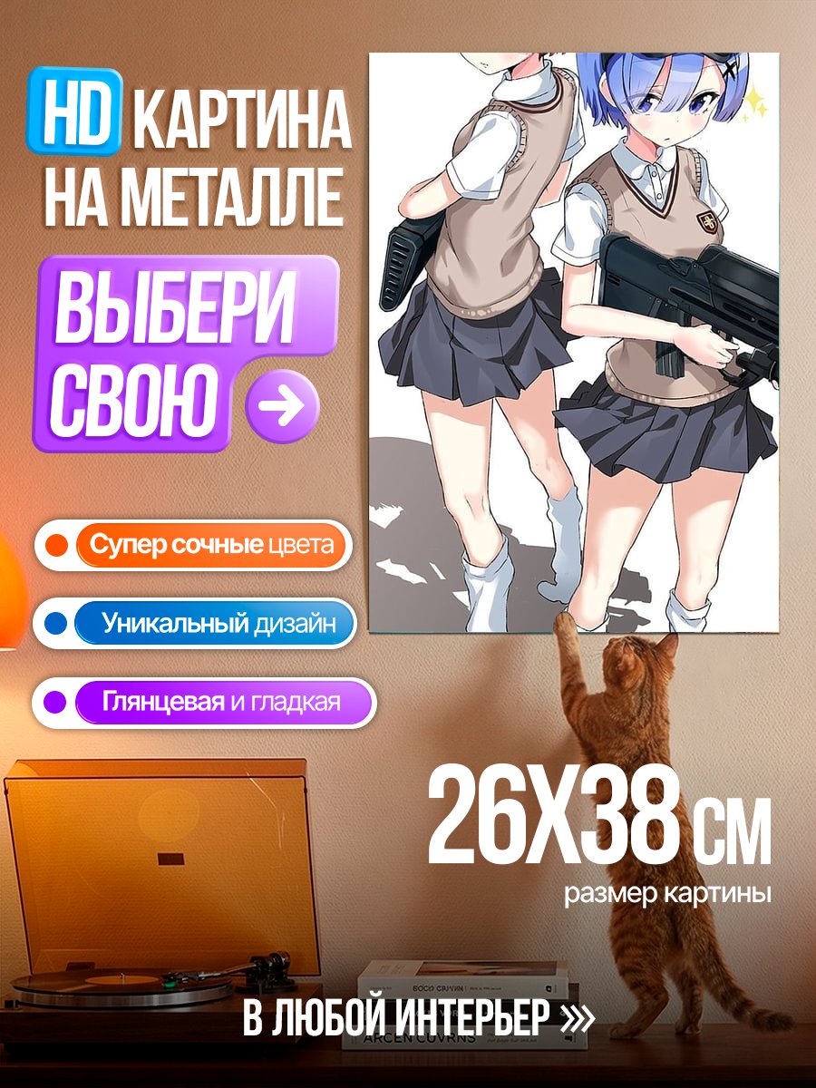 Картина на металле Сестры Рем и Рам