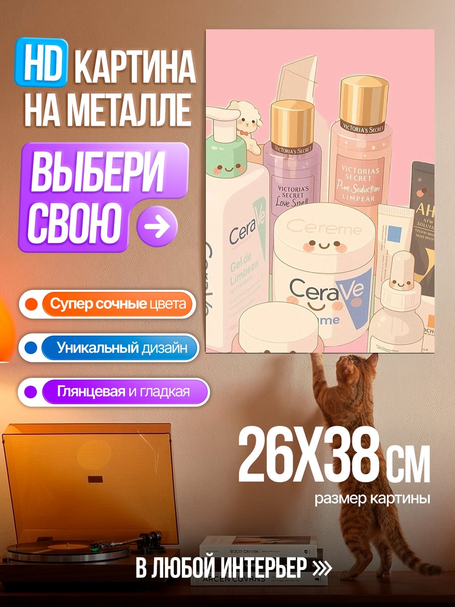 Картина на металле Милые баночки с кремом