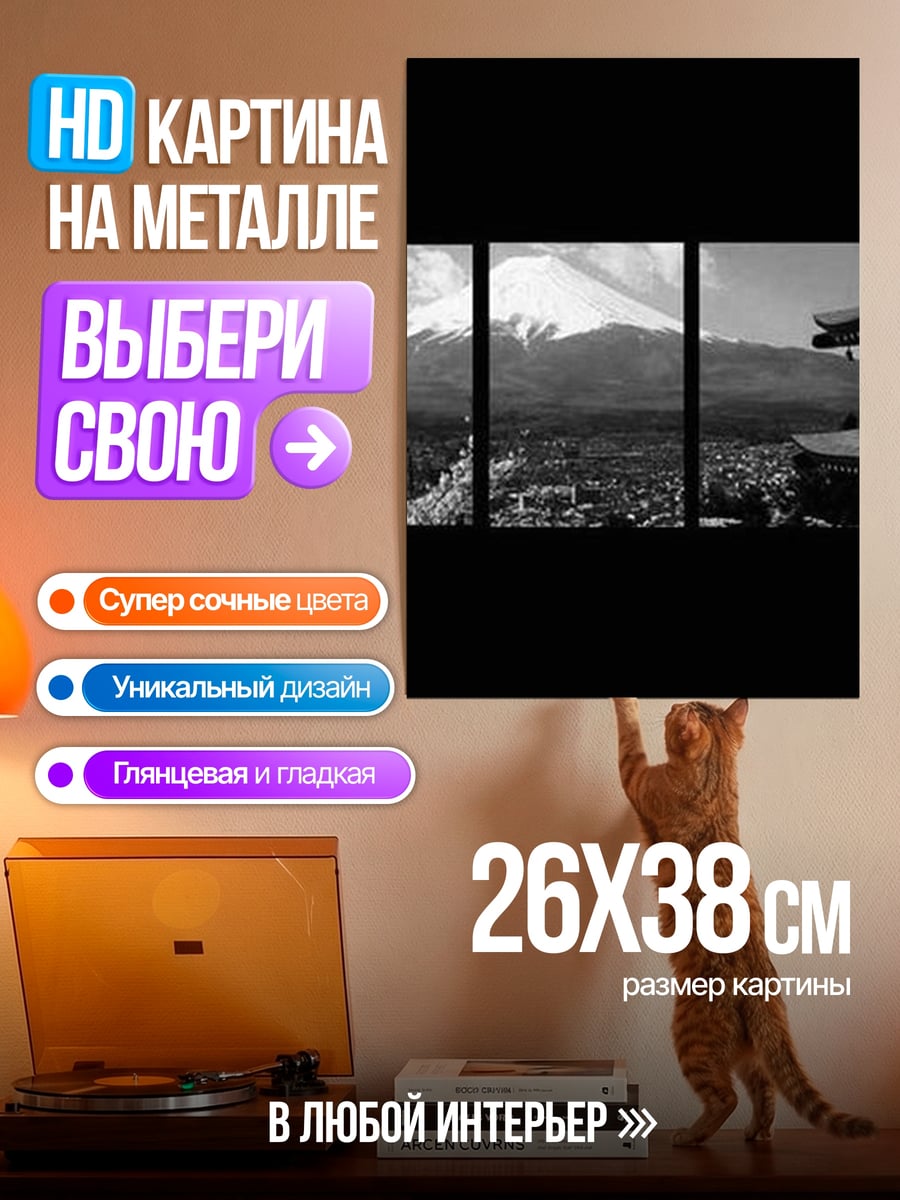 Картина на металле Гора Фудзи и пагода