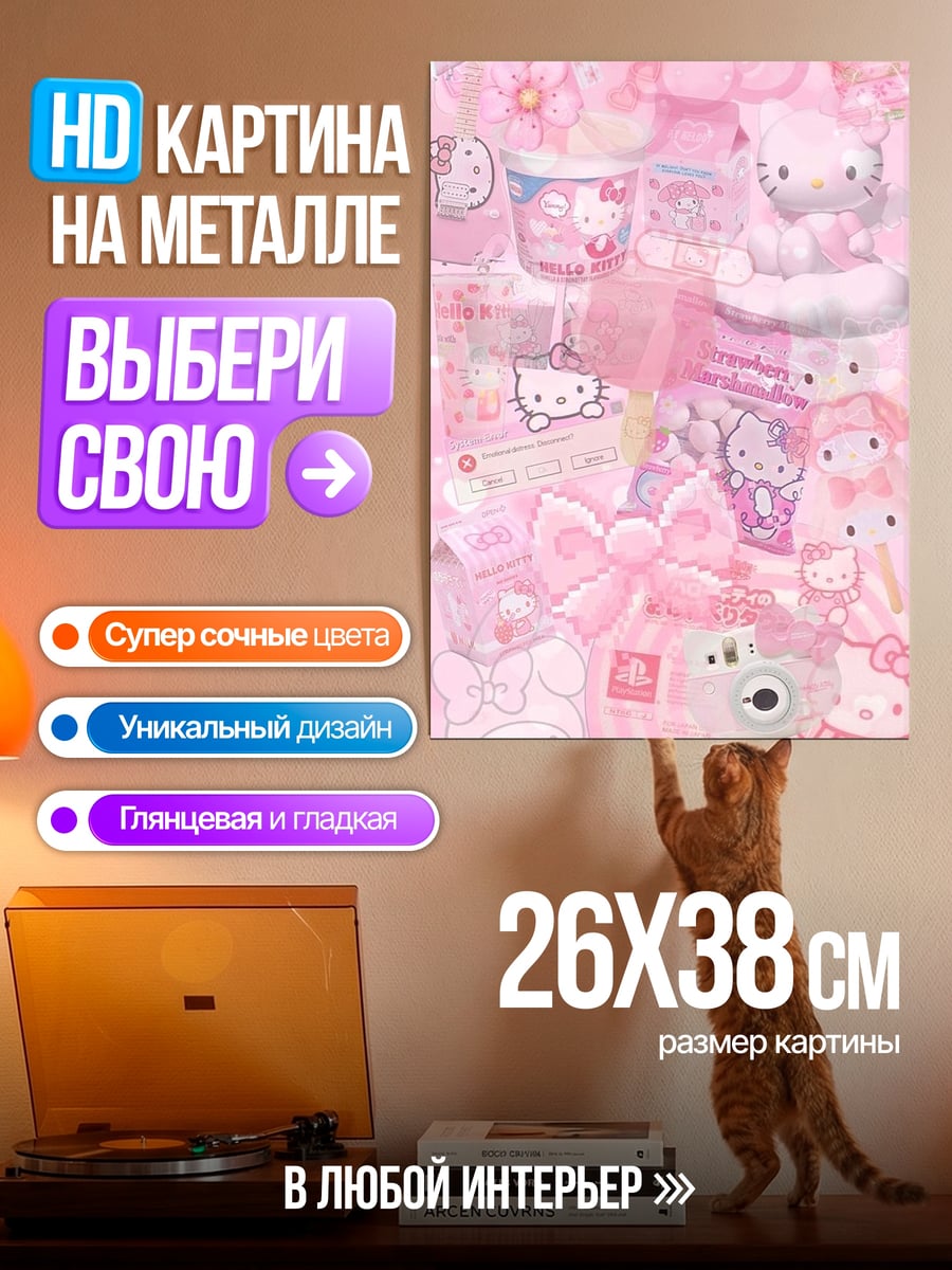 Картина на металле Розовый мир Санрио