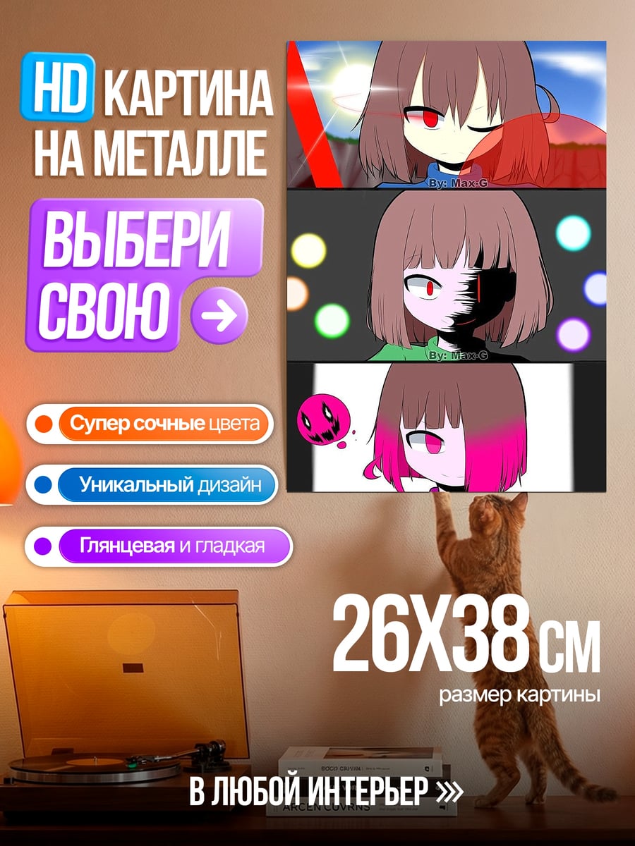 Картина на металле Фриск три облика