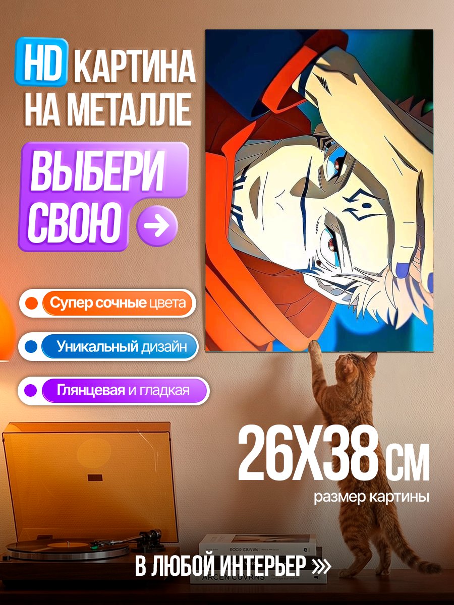 Картина на металле Персонаж Сукуна