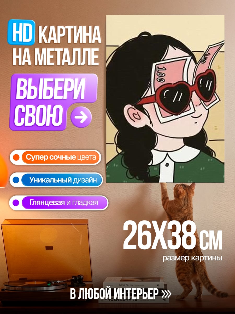 Картина на металле Девочка с деньгами