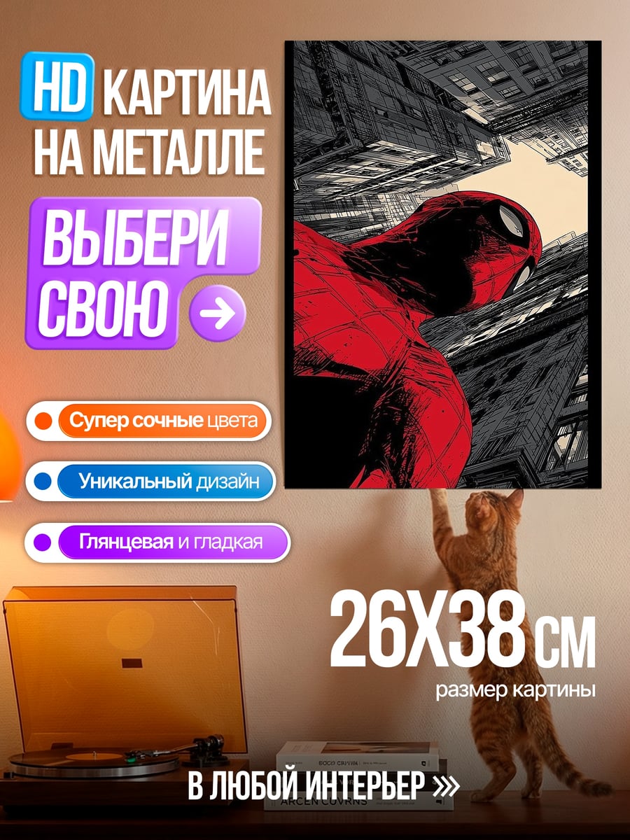 Картина на металле Человек-паук в городе