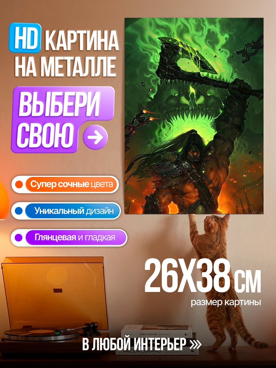 Картина на металле Демон с топором