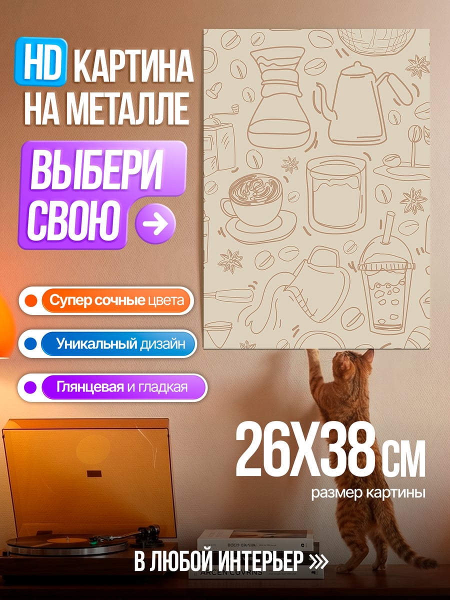 Картина на металле Кофейный узор