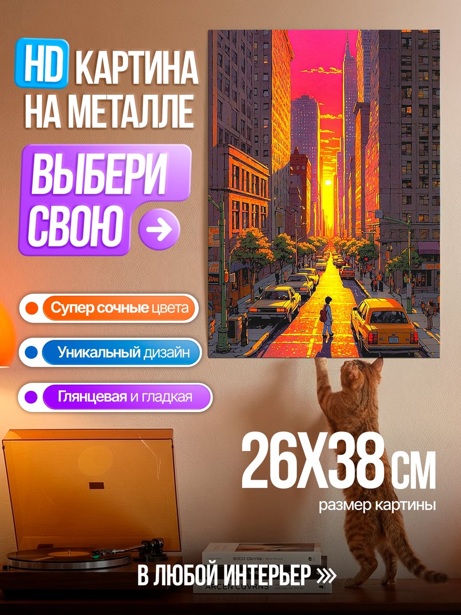 Картина на металле Закат в мегаполисе