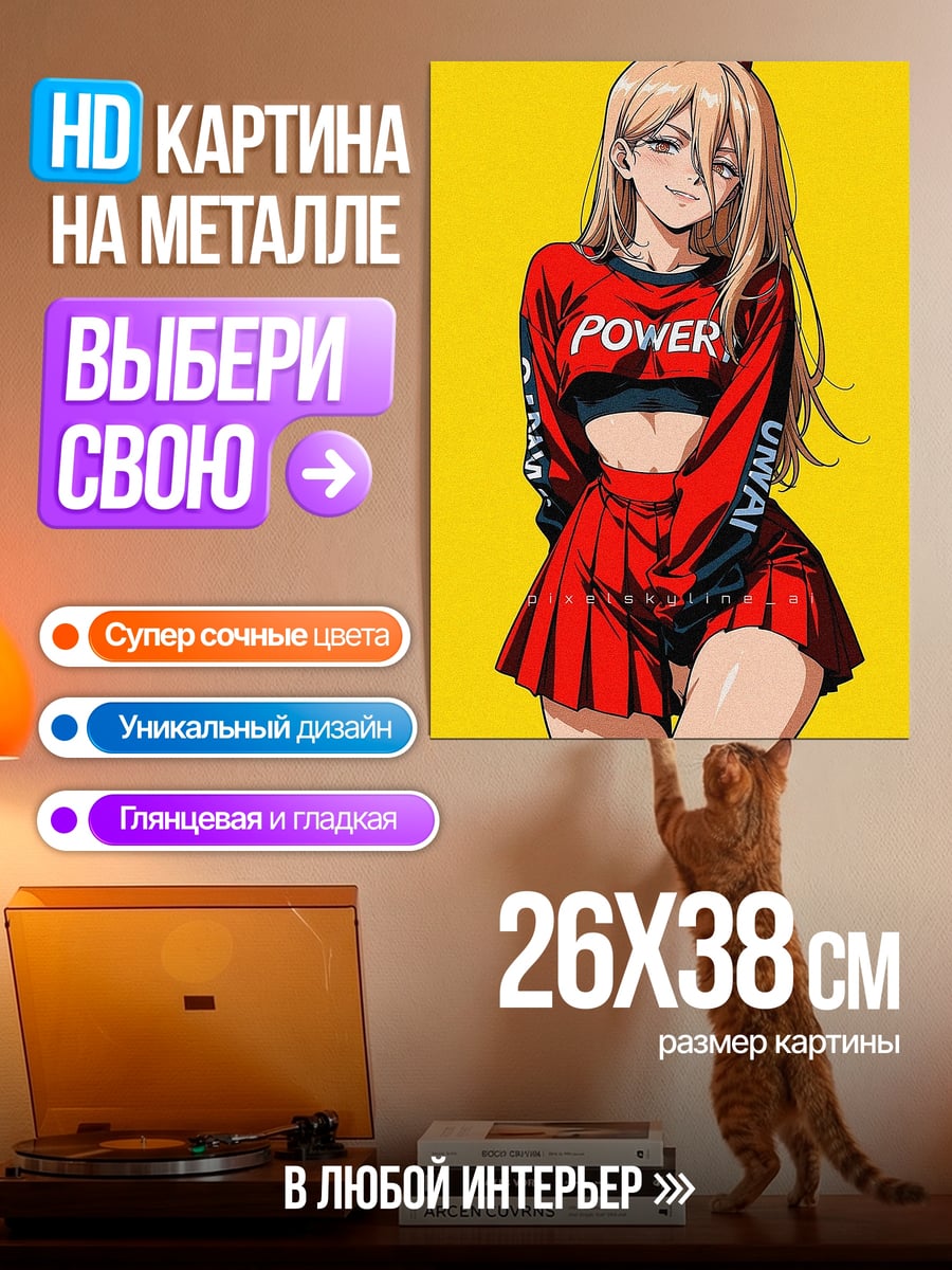 Картина на металле Пауэр красная форма