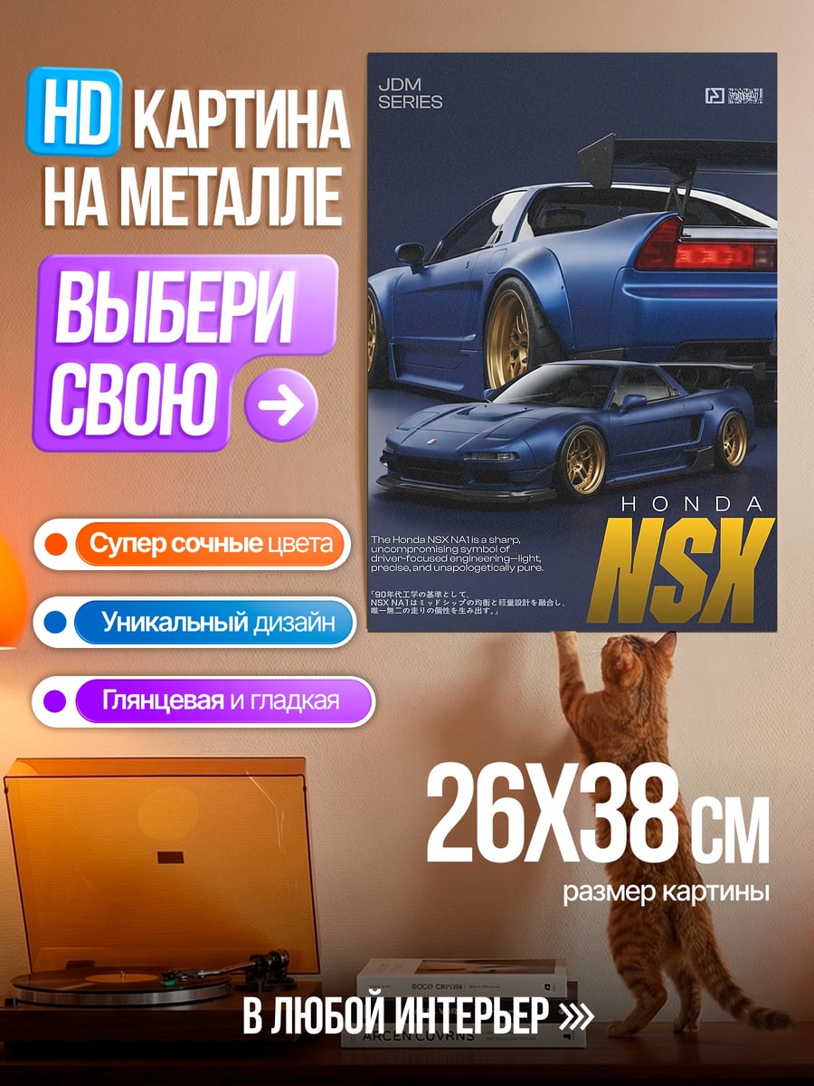 Картина на металле Honda NSX синие авто