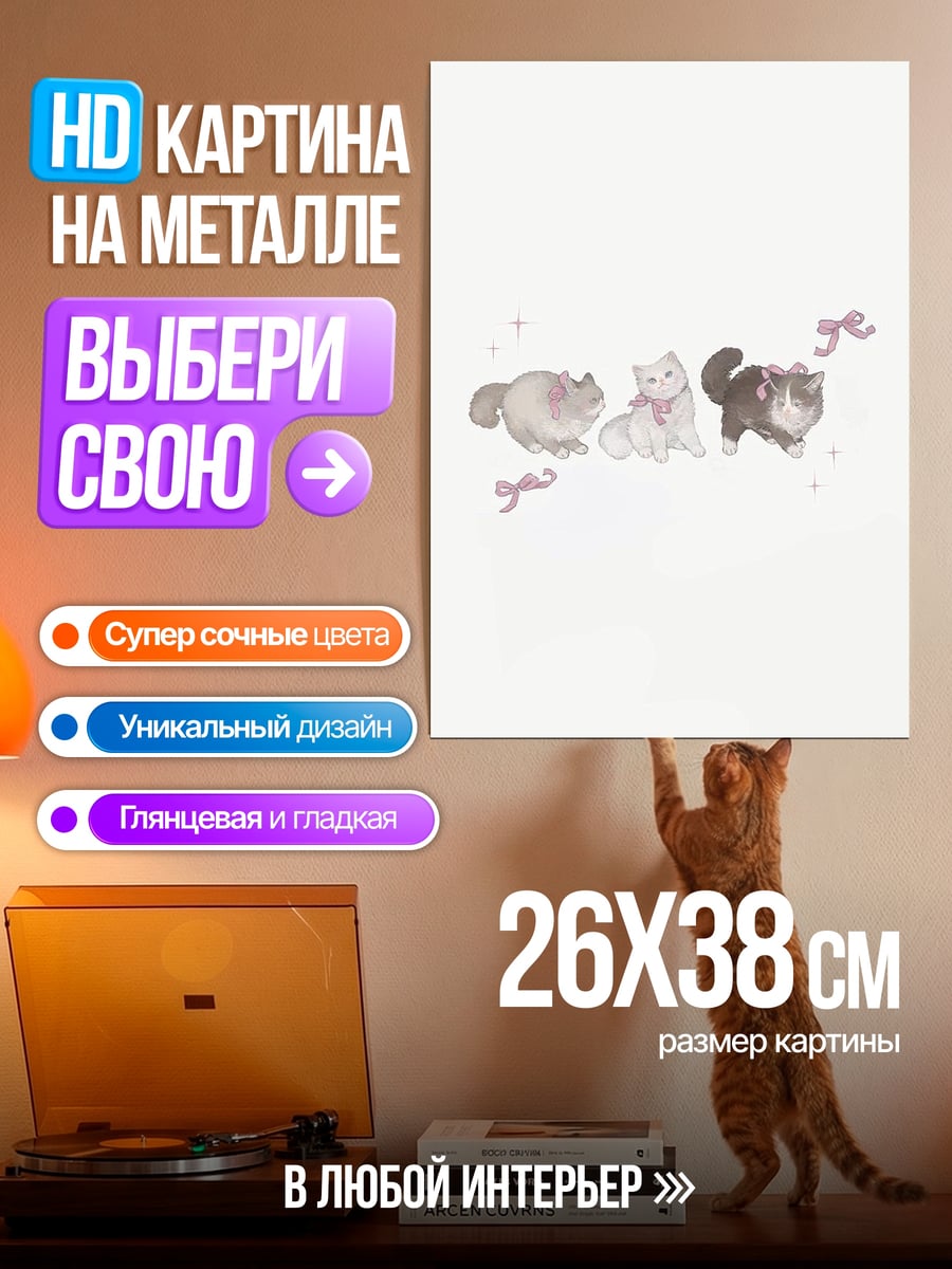 Картина на металле Три милых котенка
