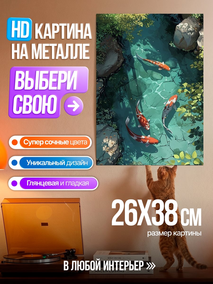 Картина на металле Карп в пруду