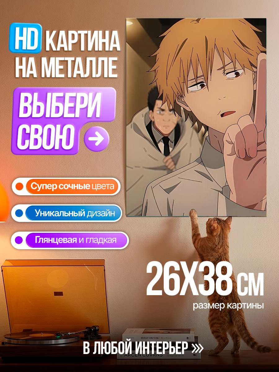 Картина на металле Аниме персонаж Денджи