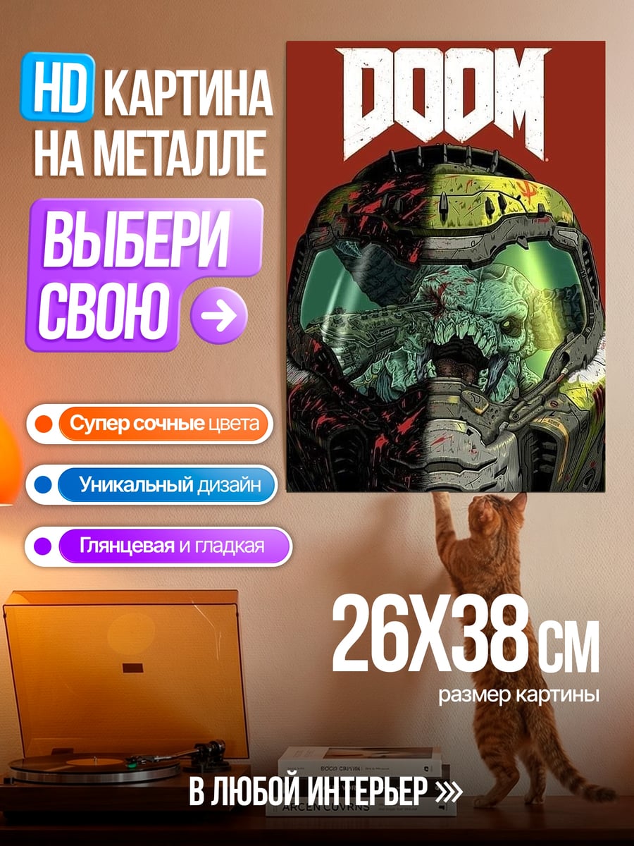 Картина на металле Шлем Дум