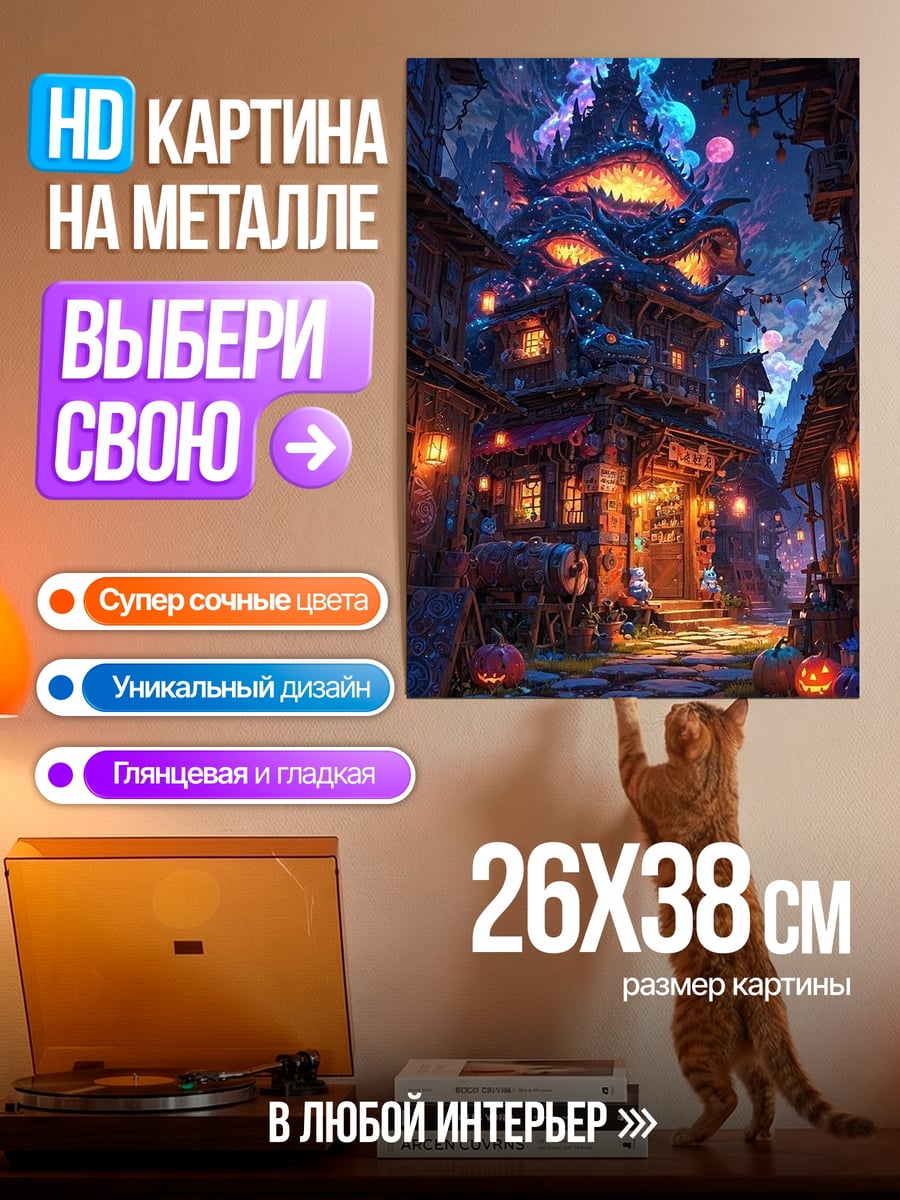 Картина на металле Ночной город Хэллоуин