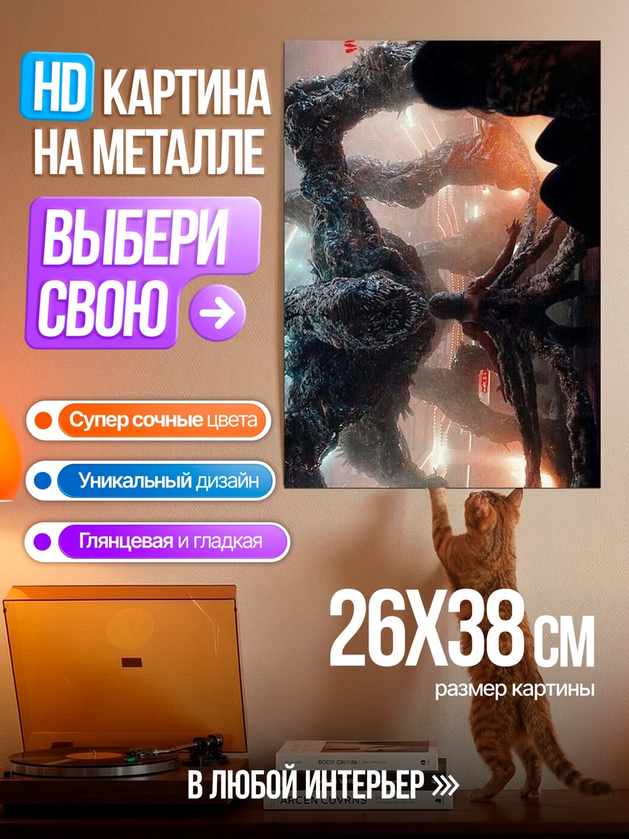 Картина на металле Странные вещи