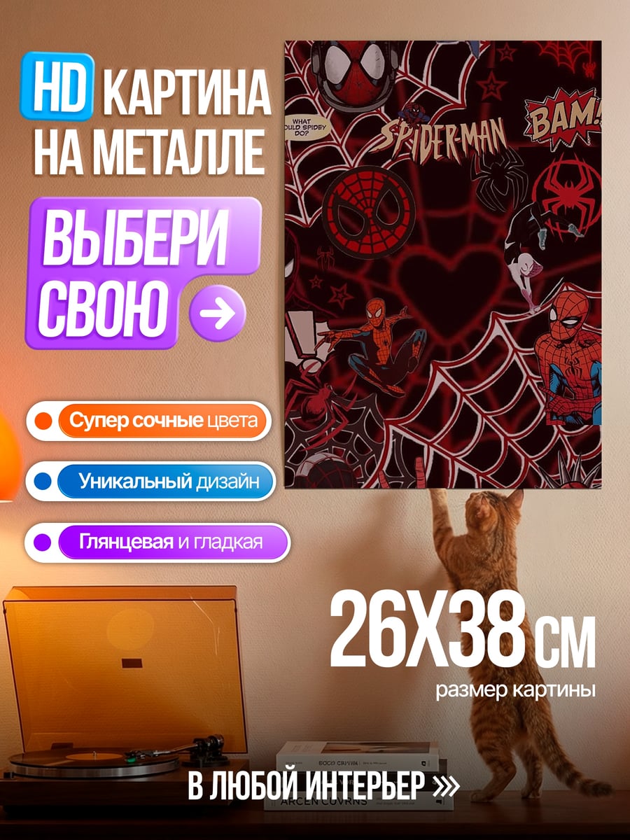 Картина на металле Человек-паук