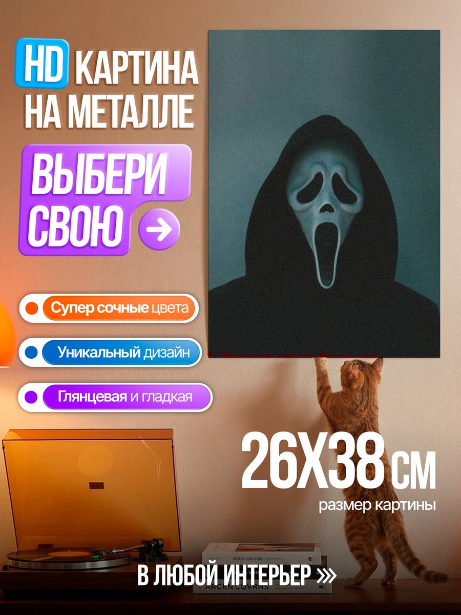 Картина на металле Крик