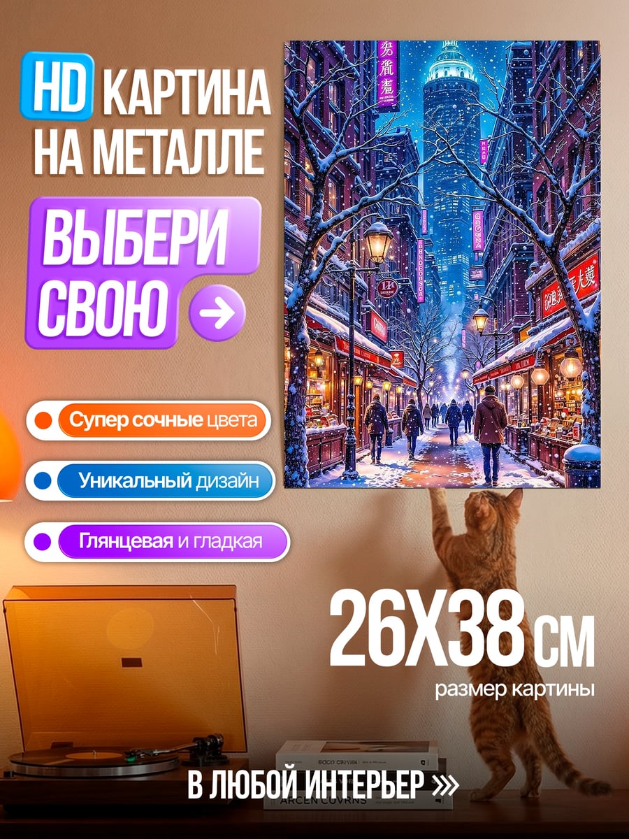Картина на металле Зимний Нью-Йорк