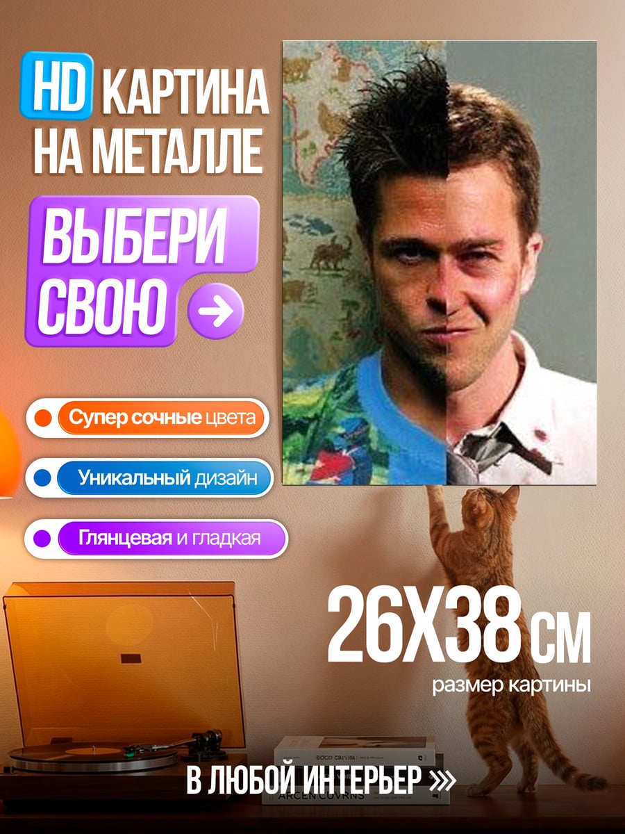 Картина на металле Бойцовский клуб