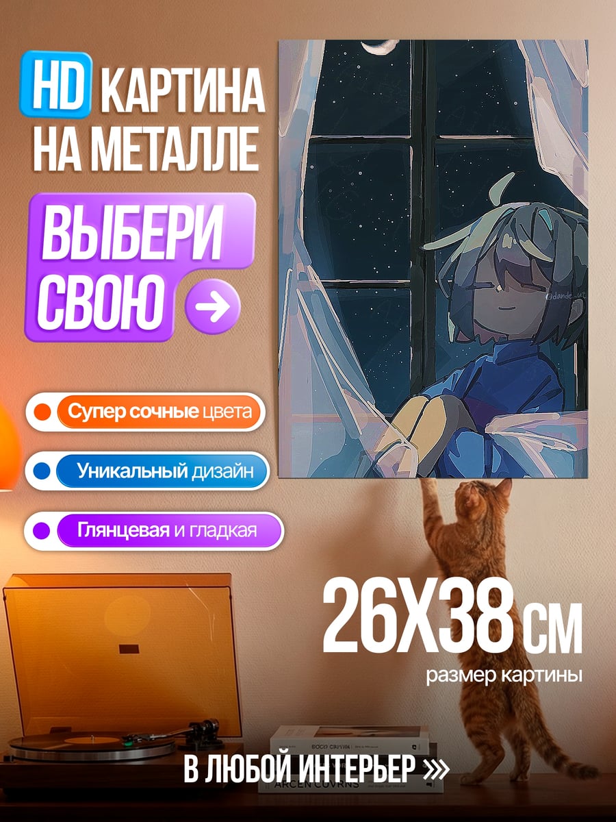 Картина на металле Девушка у окна