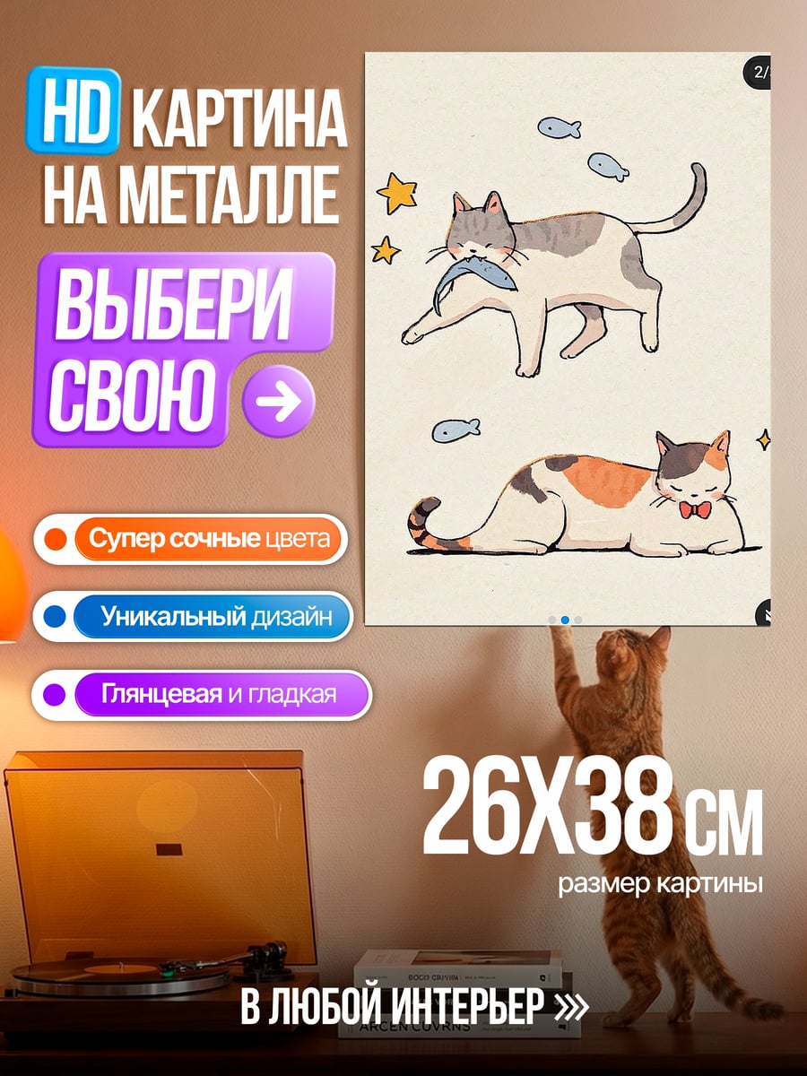 Картина на металле Два кота