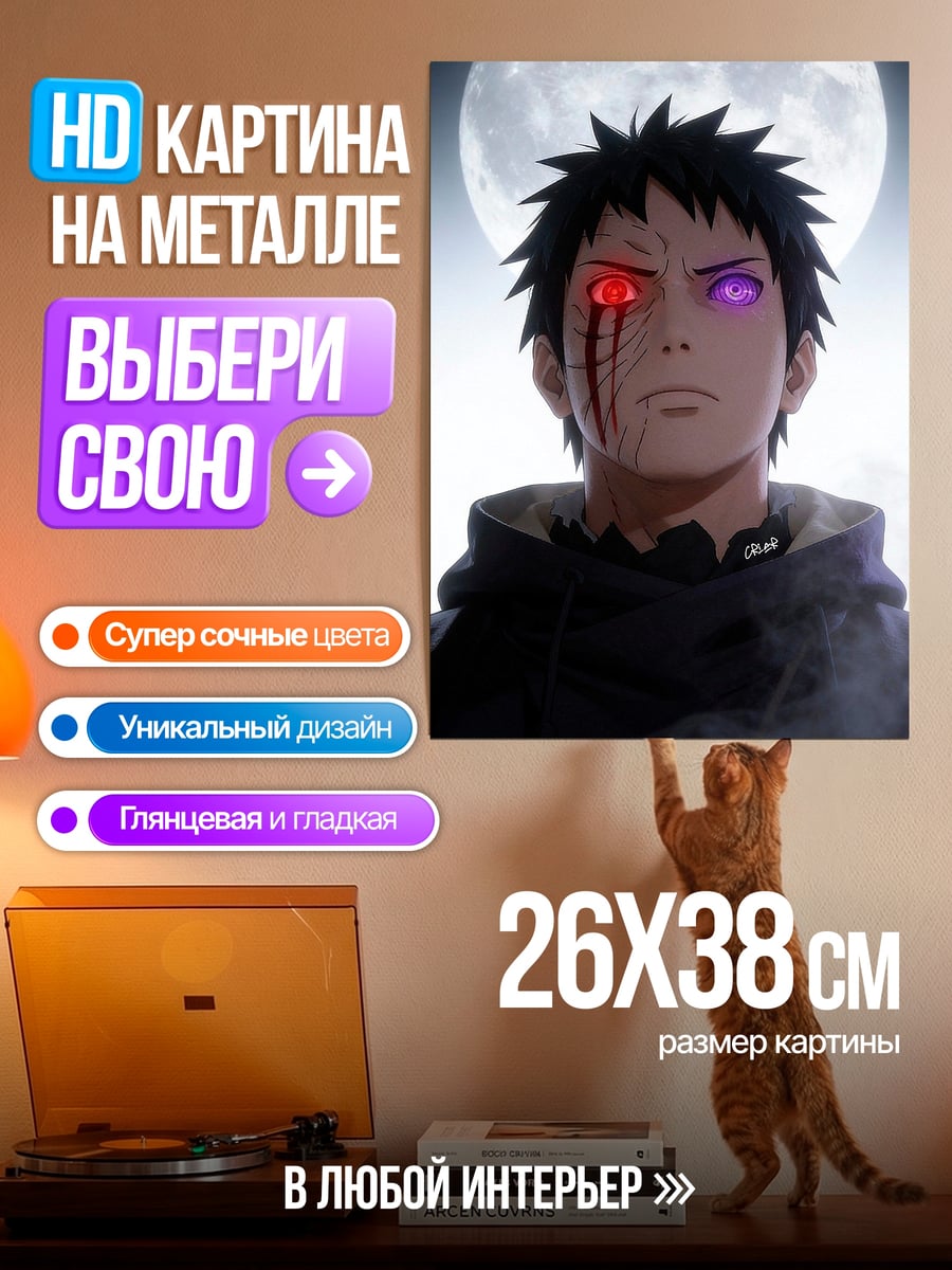 Картина на металле Обито Шаринган