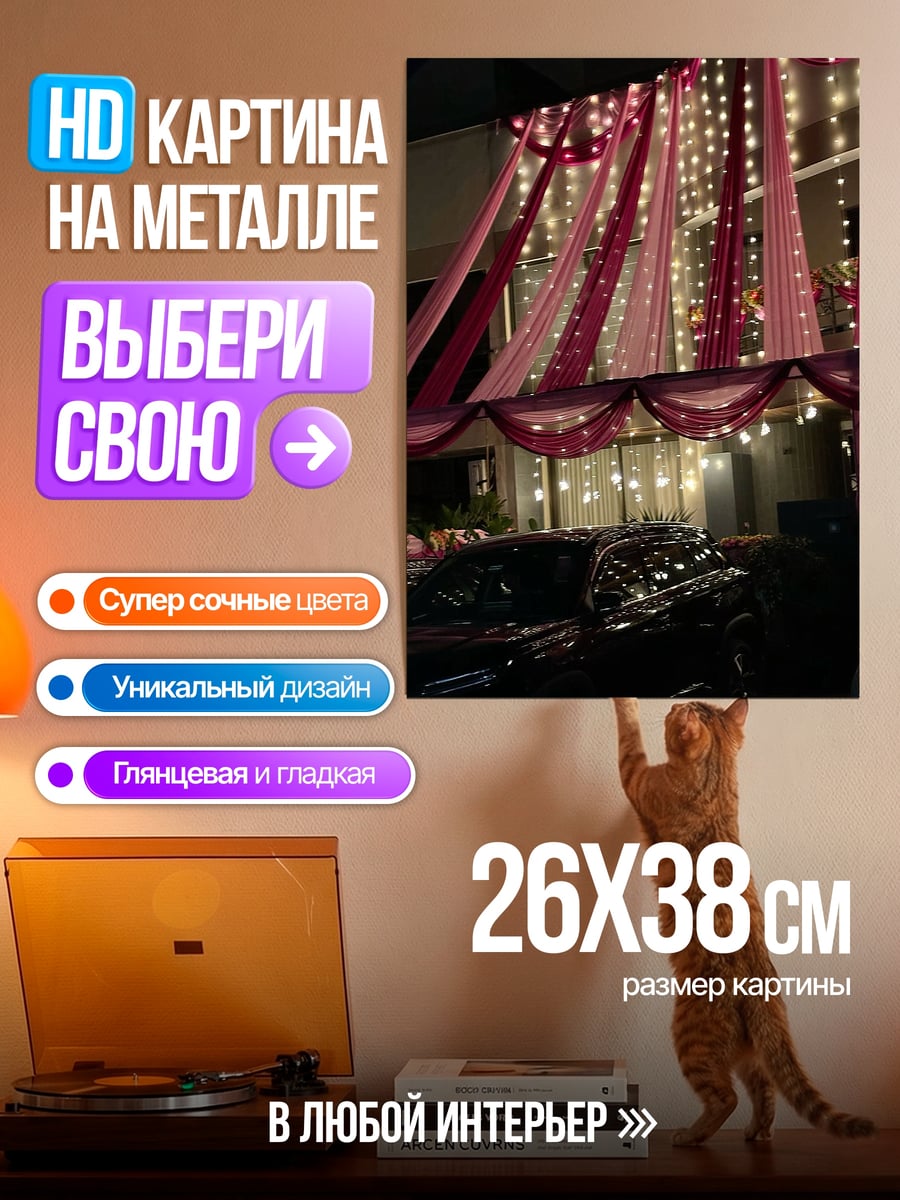 Картина на металле Праздничное украшение