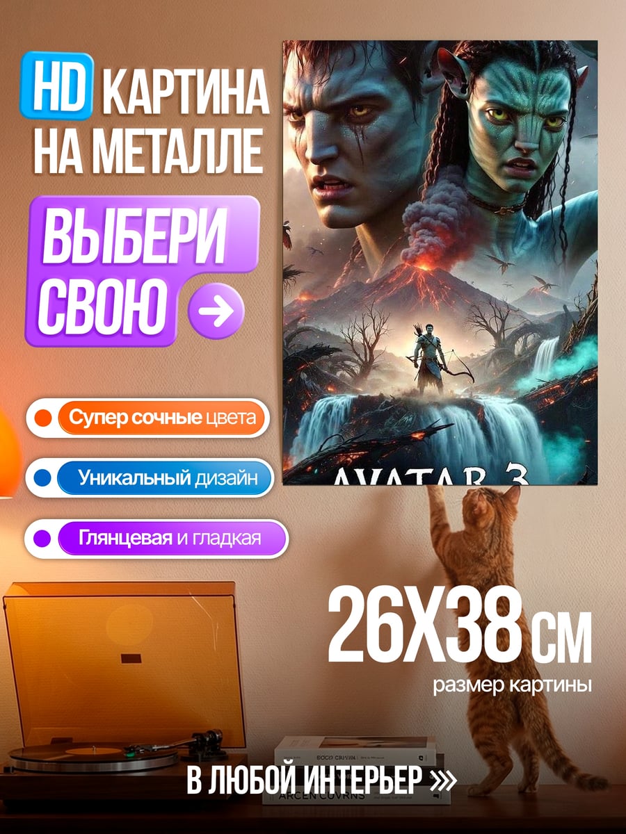 Картина на металле Аватар Огненный мир