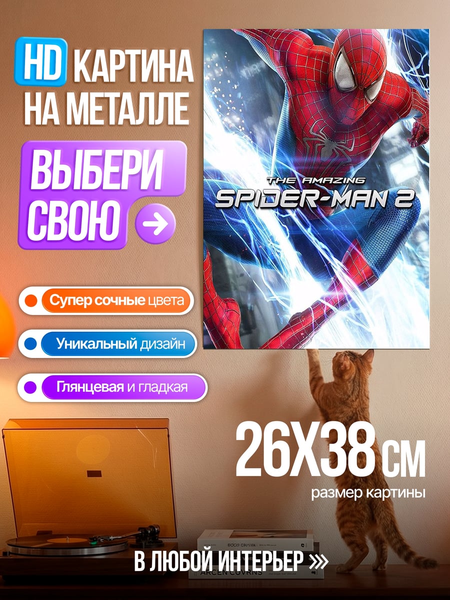 Картина на металле Человек-паук в действии