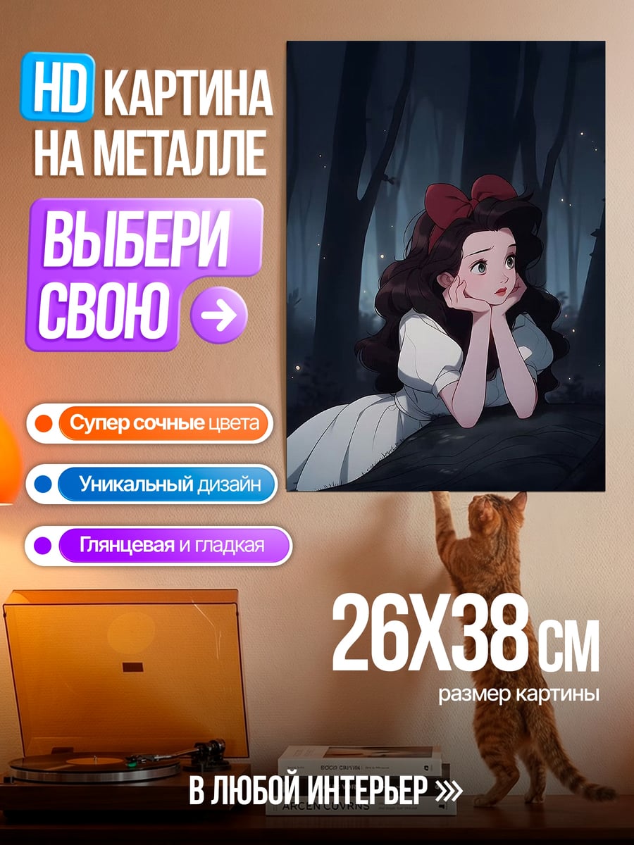 Картина на металле Белоснежка в лесу