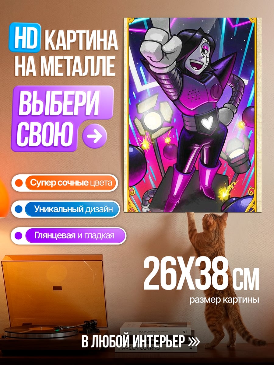 Картина на металле Меттатон шоумен