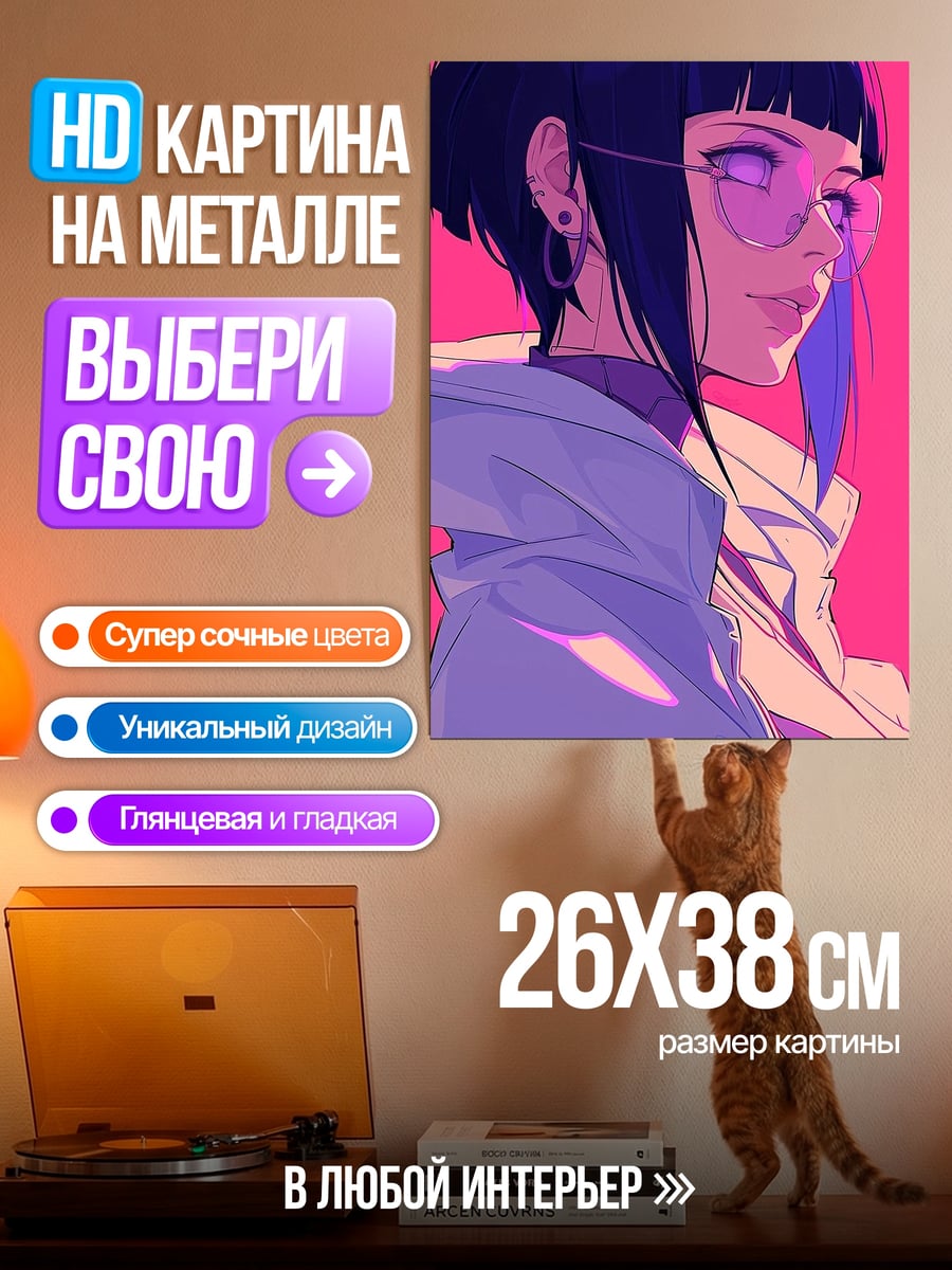 Картина на металле Девушка в очках