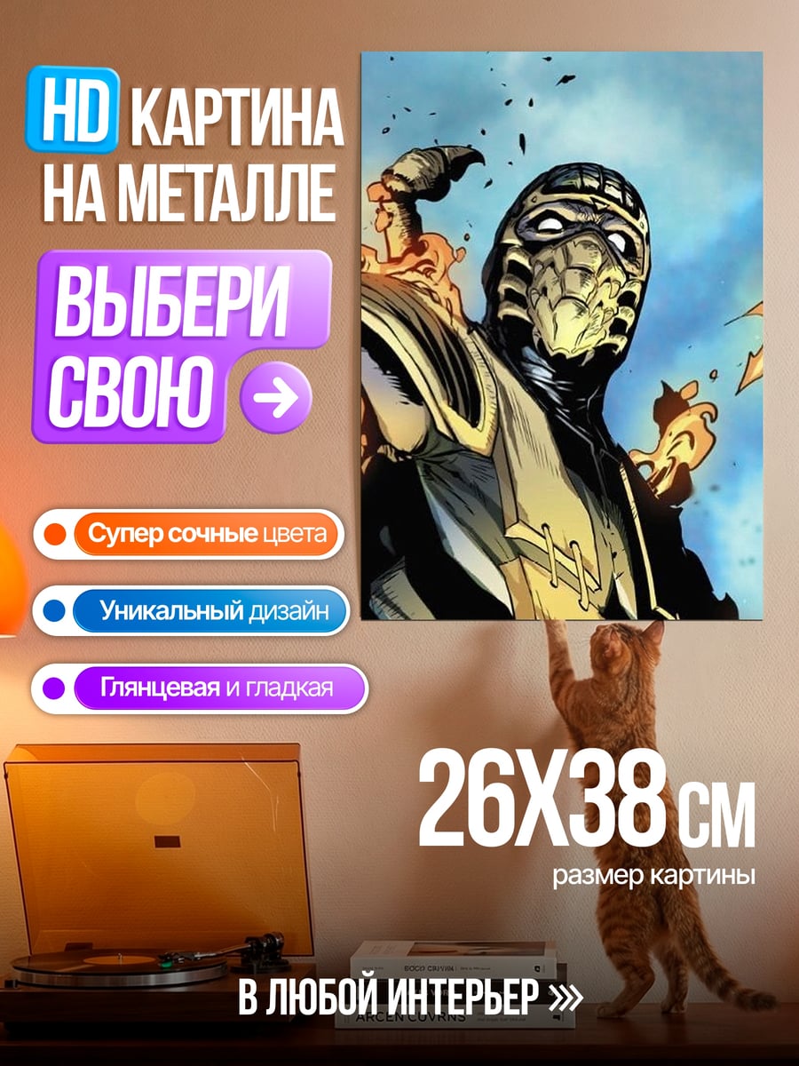 Картина на металле Скорпион огненный воин
