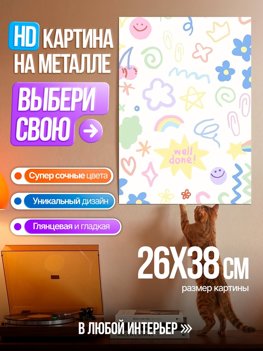 Картина на металле Милые стикеры смайлики