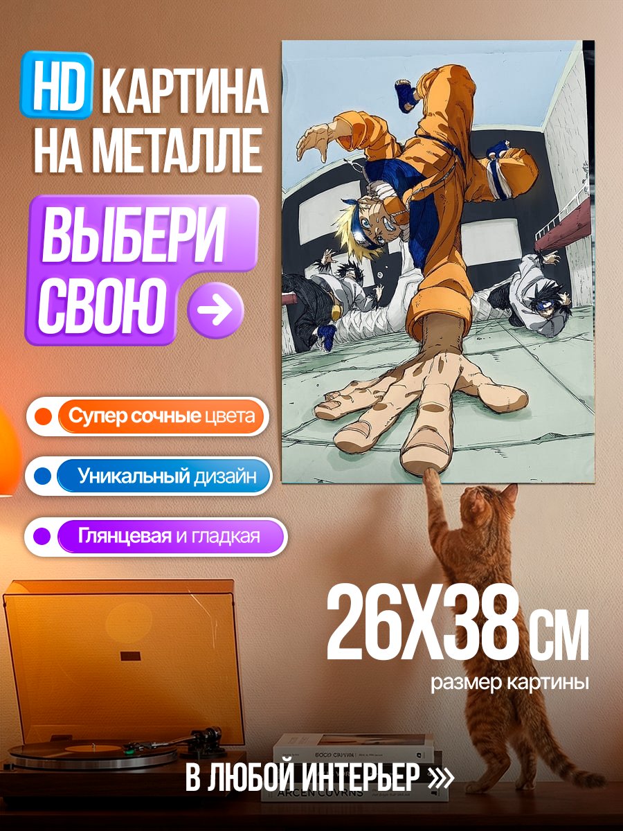 Картина на металле Наруто и Саске бой