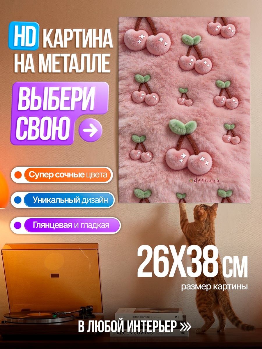 Картина на металле Розовые вишенки на меху