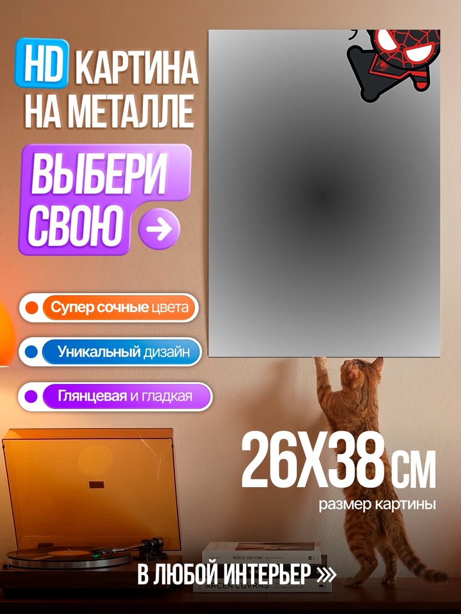 Картина на металле Человек паук висит