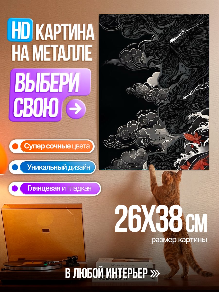 Картина на металле Дракон в облаках