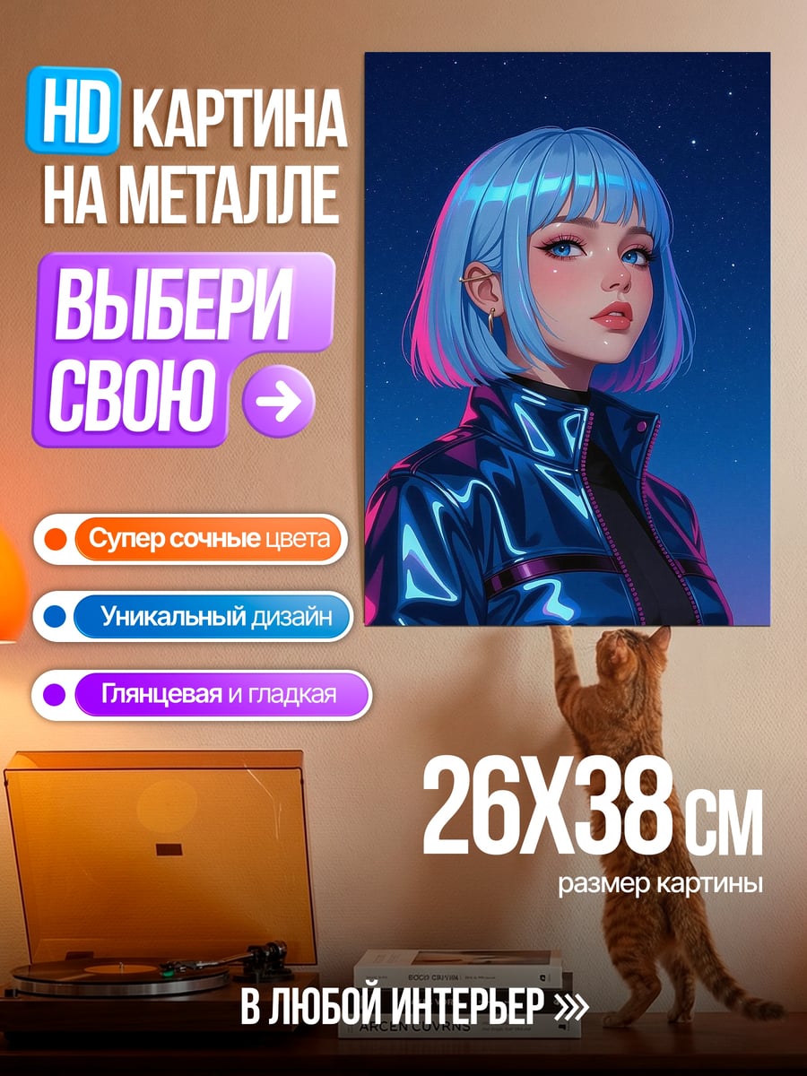 Картина на металле Девушка с голубыми волосами